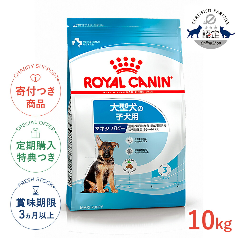 楽天市場】【LINE追加で500円OFF！】ロイヤルカナン マキシ パピー
