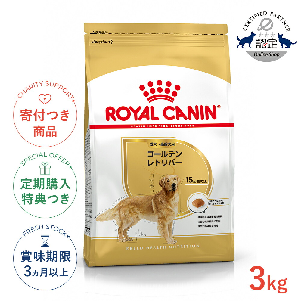 楽天市場】【LINE追加で500円OFF！】ロイヤルカナン ゴールデン