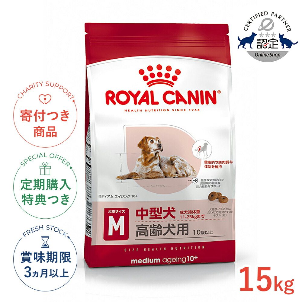 楽天市場】【LINE追加で500円OFF！】ロイヤルカナン ミディアム パピー