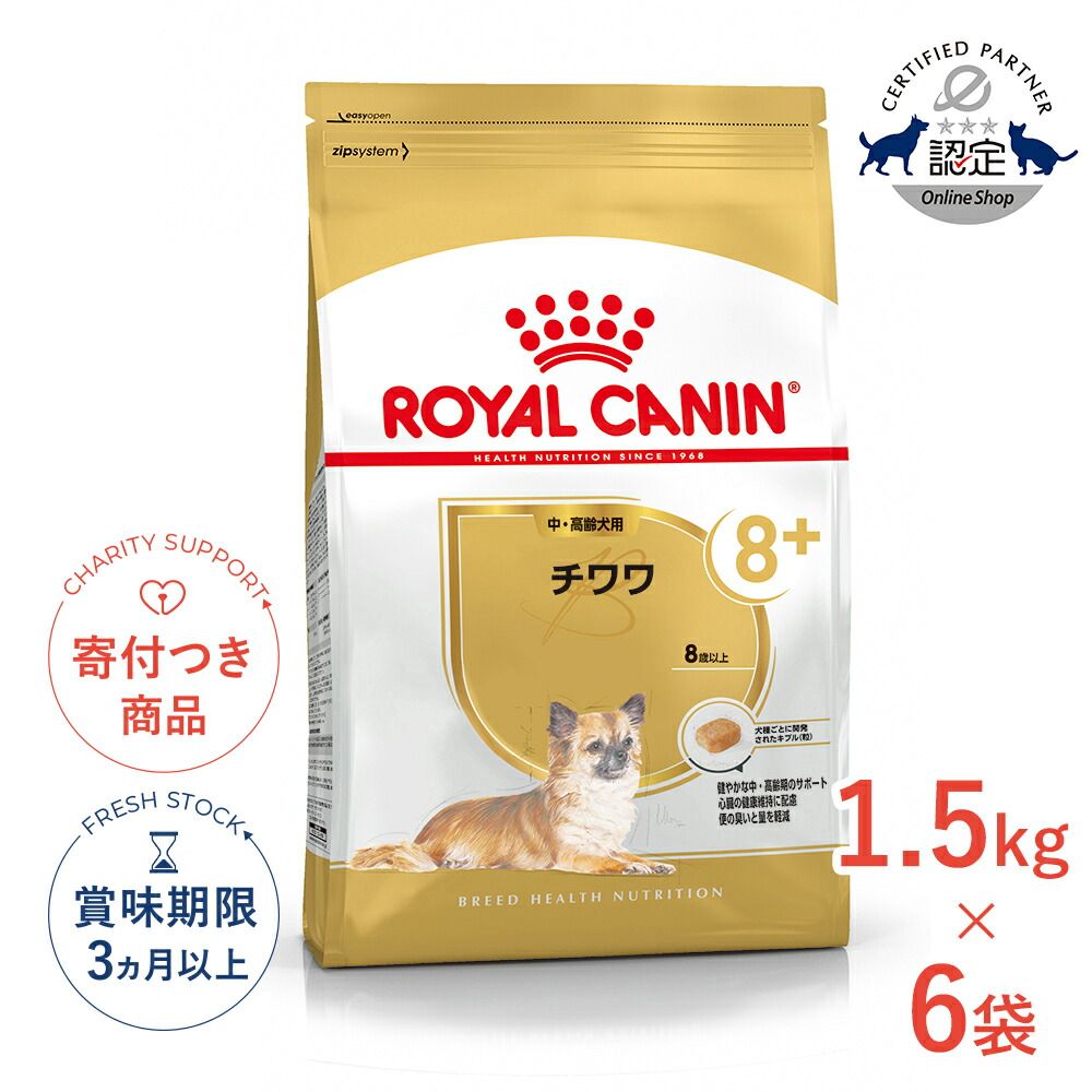 まとめ買いがお得【6個】【7/25限定!先着最大1,000円OFFクーポン|抽選最大100%P還元※要エントリー】ロイヤルカナン チワワ 中・高齢犬用 1.5kg / チワワ 中・高齢犬用(8歳以上) / BHN 犬 ドライフード ジッパー有り #w-145149-00-00|モコペットチャリティストア