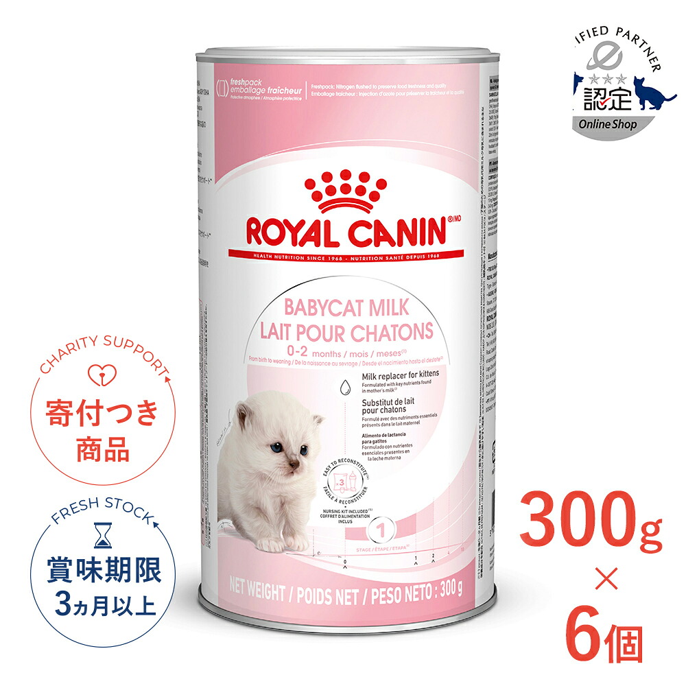 まとめ買いがお得【6個】【LINE追加で500円OFF|お買い物が保護犬猫支援】ロイヤルカナン ベビーキャットミルク 300g / Baby Cat Milk / FHN 猫 ドライフード ジッパー無し #w-147640-00-00｜モコペットチャリティストア