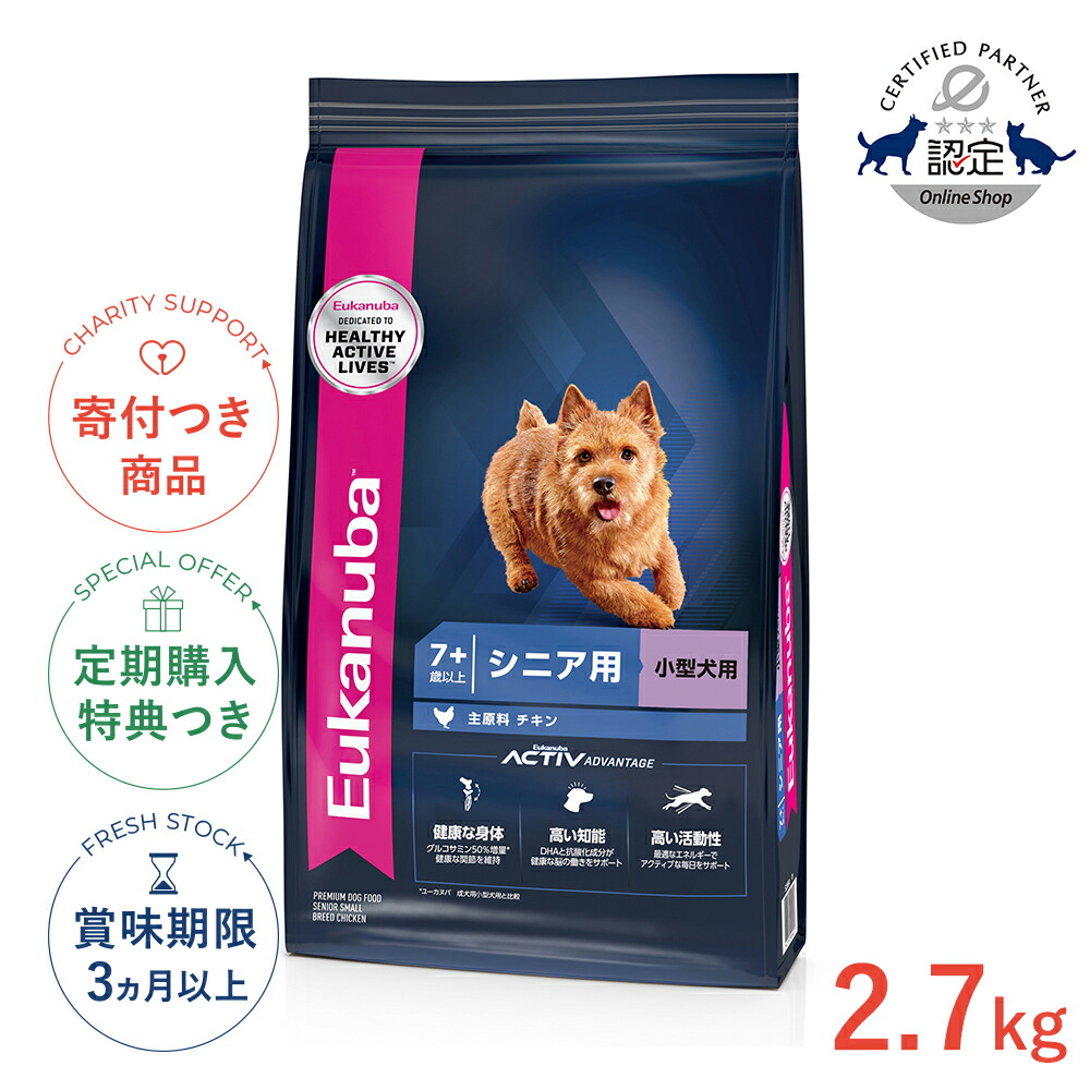 15㎏【最安値】Eukanuba 成犬用 小型犬用 ドッグフード 　小粒 ユーカヌバ スモール アダルト 成犬用 小型犬用 1歳以上 ( 2.7kg