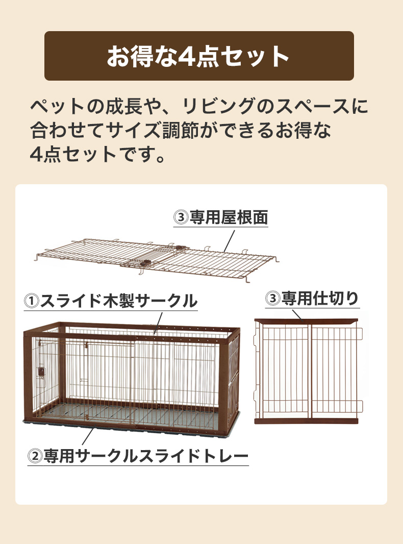 いつでもポイント10倍 リッチェル 木製スライドペットサークル