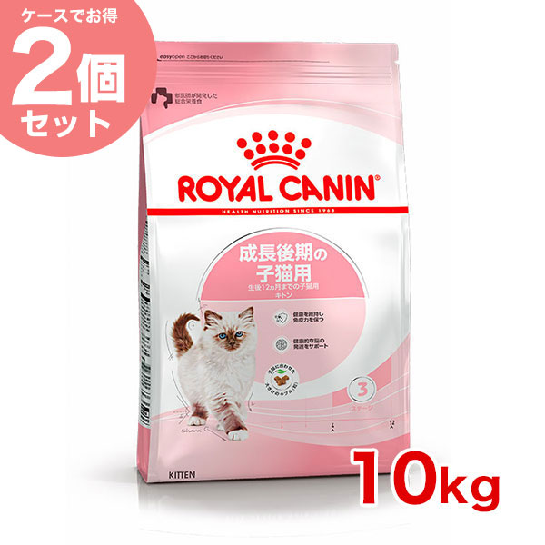 3個セット・送料無料 ロイヤルカナン 猫 キトン 成長後期の子猫用 2kg