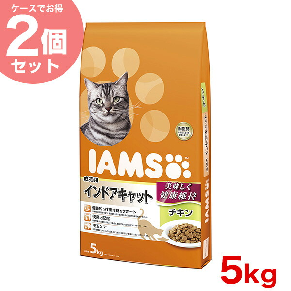 まとめ買いがお得【2個】【LINE追加で500円OFF！】[アイムス]IAMS 成猫用 インドアキャット チキン 5kg/ 猫 キャットフード ドライ 20908906