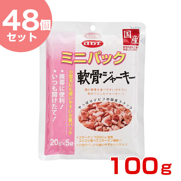 最安値に挑戦 最大71 オフ Springセール開催中 お得な48個セット デビフ D B F ミニパック 軟骨ジャーキー 100g おやつ トリーツ 犬用 国産 保証書付 Vancouverfamilymagazine Com