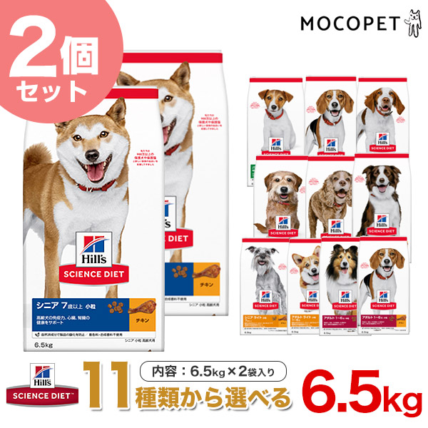 送料無料 1点あたり4 500円 単品よりセットがお得 お得な2個セット シニア サイエンス ダイエット Science Diet パピー 6 5kg 2個 ヒルズ 犬用 ドライフード 子犬 パピー 成犬 アダルト 高齢犬 シニア ヒルズ 小粒などなど Stw Pm モコペット 送料無料 1点あたり4 500円 単品よりセットがお得 お得な2個セット シニア サイエンス ダイエット Science Diet パピー 6 5kg 2個 ヒルズ 犬用 ドライフード 子犬 パピー 成犬 アダルト 高齢犬 シニア ヒルズ 小粒などなど Stw Pm モコペット