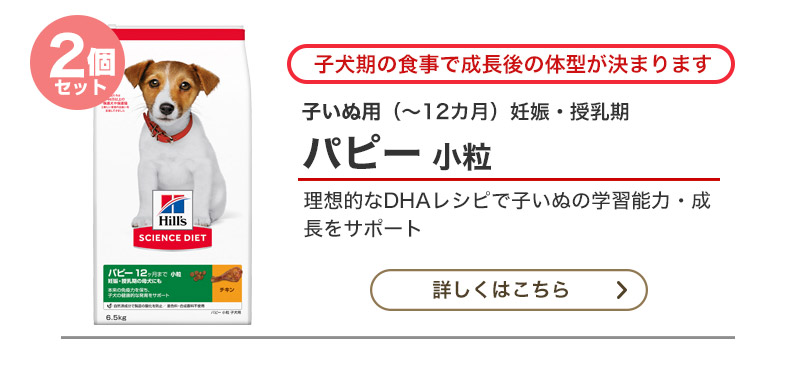 送料無料 1点あたり4 500円 単品よりセットがお得 お得な2個セット シニア サイエンス ダイエット Science Diet パピー 6 5kg 2個 ヒルズ 犬用 ドライフード 子犬 パピー 成犬 アダルト 高齢犬 シニア ヒルズ 小粒などなど Stw Pm モコペット