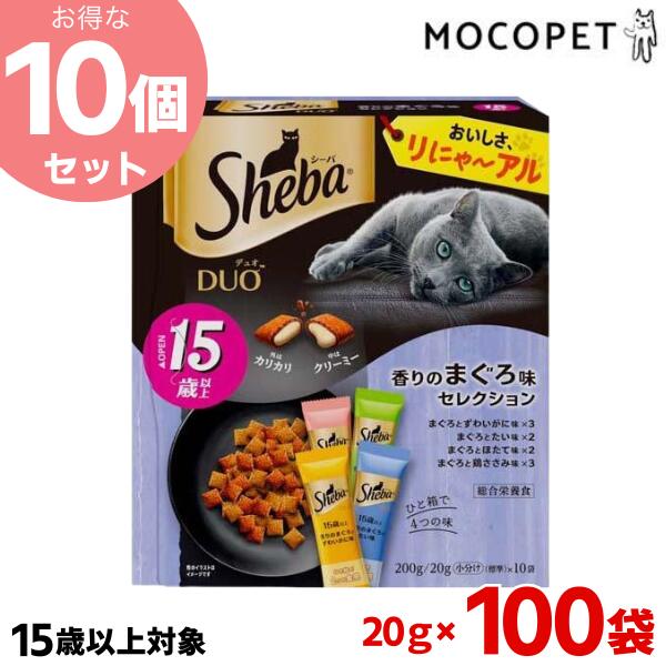 【LINE追加で500円OFF！】[お得な10個セット][シーバ]Sheba デュオ 15歳以上 香りのまぐろ味セレクション 200g 4902397864103 #w-168345-00-00