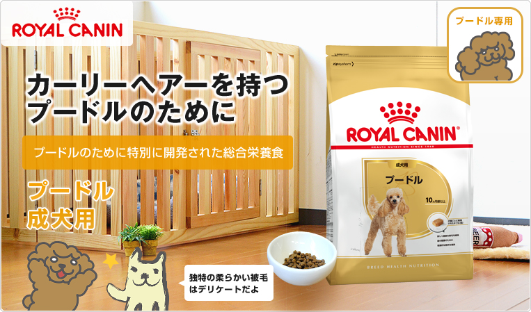 ROYAL CANIN - ロイヤルカナン プードル7.5kg×2個の+