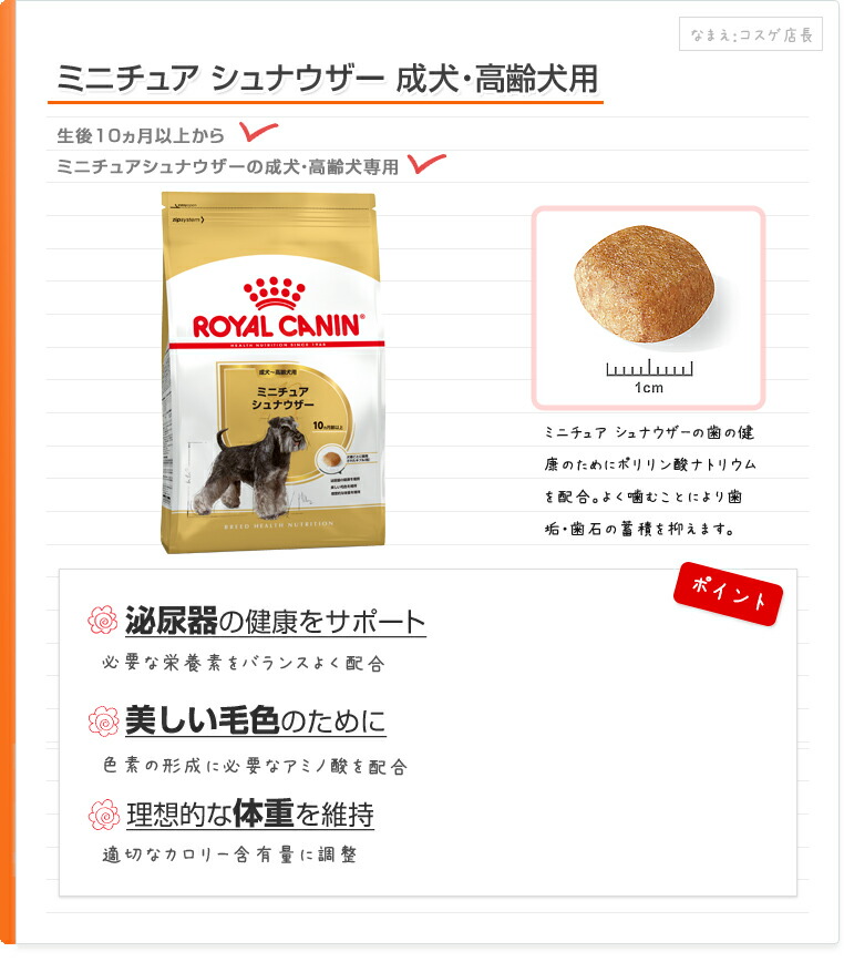 ロイヤルカナン ミニチュアシュナウザー 成犬 高齢犬用 生後10ヵ月齢以上 3kg×4個 安心の正規品 ROYAL CANIN BHN 犬用ドライ  3182550730587 #w-137885 定価