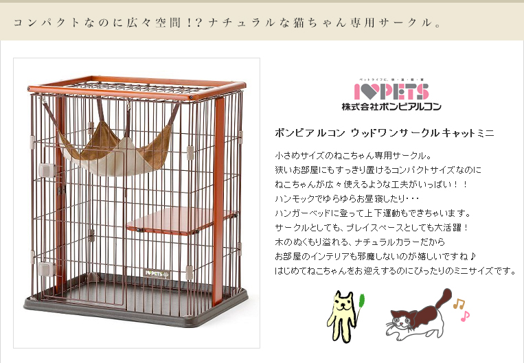 猫用ゲージ Cat ボンビ おしゃれ エアバギー 猫 大型商品のため同梱不可 エアバギー 350円offクーポン ボンビアルコン 送料無料 木製ケージ 犬 W ハンモック付き Mini ウッドワンサークルキャットミニ 猫用ケージ ウッドワンサークル ゲージ