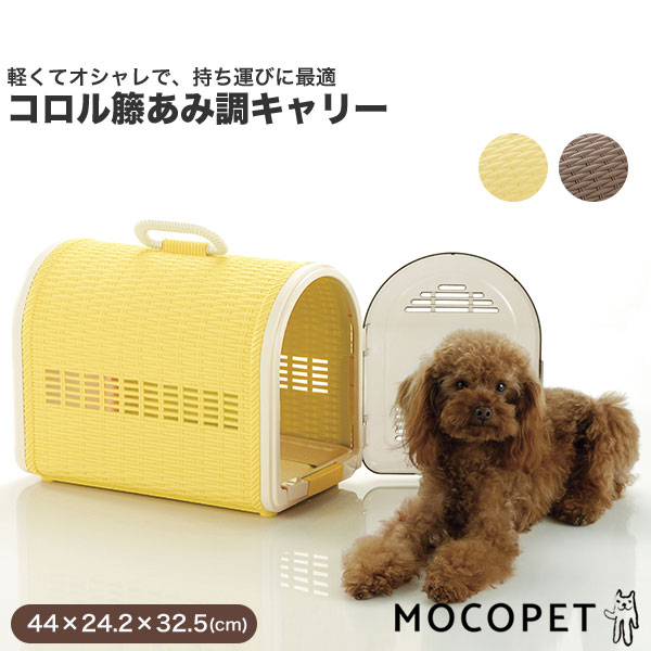 楽天市場 最大350円offクーポン リッチェル Richell コロル籐あみ調キャリー44 犬用ドッグキャリーバッグ カート シングルドア W 00 防災セット モコペット