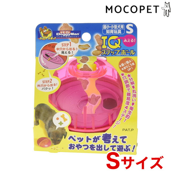 ドギーマン みえる!IQステップボール S (犬用品 おもちゃ・知育系) #w-090564-02-00