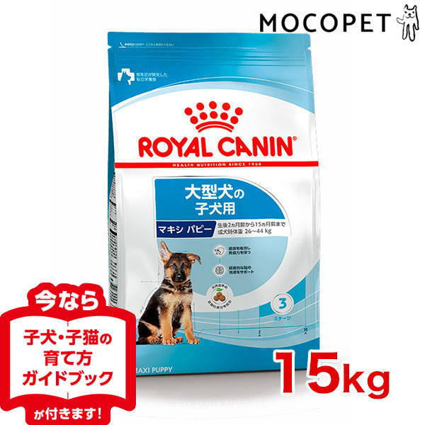 楽天市場】【あす楽】ロイヤルカナン マキシ アダルト 15kg / 大型犬 