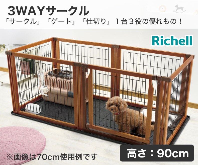 楽天市場 あす楽 リッチェル ペット用木製3wayサークル 高さ70cm 6面 サークル ゲート 仕切り ウッド ドア付き 小型犬 中型犬用 大型商品のため同梱不可 モコペット