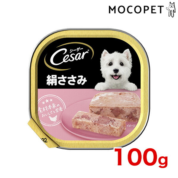楽天市場 シーザー Cesar シーザー 絹ささみ ささみ 100g 犬用 ウェット トレイ ドッグフード いぬ W モコペット
