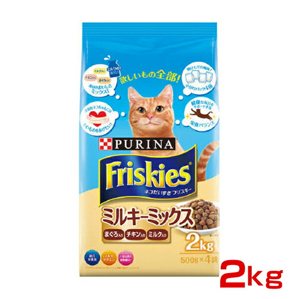 楽天市場 ネスレピュリナ フリスキードライ ミルキーミックス まぐろ チキン ミルク入り 2kg 500g 4 猫 ネコ用フード ねこフード キャットフード Cat W モコペット