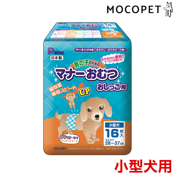 楽天市場 P One ピーワン 第一衛材 男の子のためのマナー おむつ おしっこ用 小型犬 16枚 日本製 トイレ おでかけ マーキング おもらし 介護 W モコペット