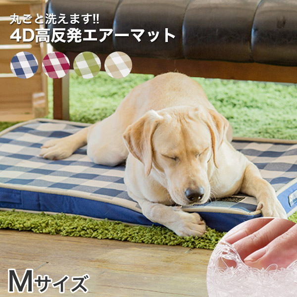 4d高反発エアークッションマット体圧分散ペット用マットレス キトン 洗える 蒸れにくい シニア 犬 老犬 猫 高齢ペット介護用品 床ずれ防止 Mサイズ Air W モコペット 送料無料