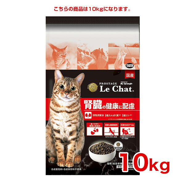 【LINE追加で500円OFF！】[プロステージ]PROSTAGE ル・シャット 腎臓の健康に配慮 成猫用 ブリーダーズパック 10kg/ ルシャット #w-152069