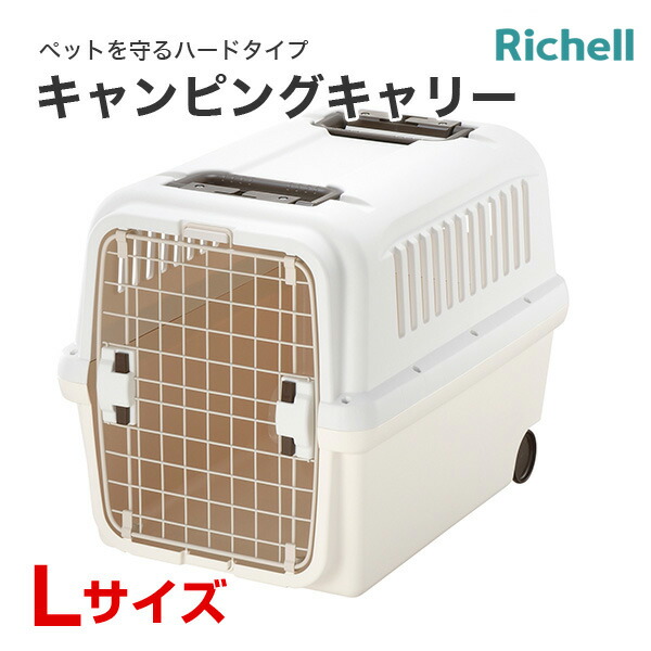 全品送料0円 コンテナ 400円offクーポン リッチェル Richell キャンピングキャリー Lサイズ アイボリー 犬 猫 おでかけ 通院 避難 W 00 00 防災セット Www Mekatronik Org Tr