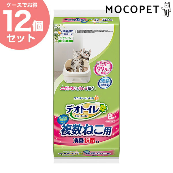 楽天市場 お得な12個セット デオトイレ専用 複数ねこ用 消臭 抗菌シート 8枚入り ペットシーツ 猫用品 猫砂 トイレ用品 猫砂 システムトイレ 交換シート W 00 00 モコペット