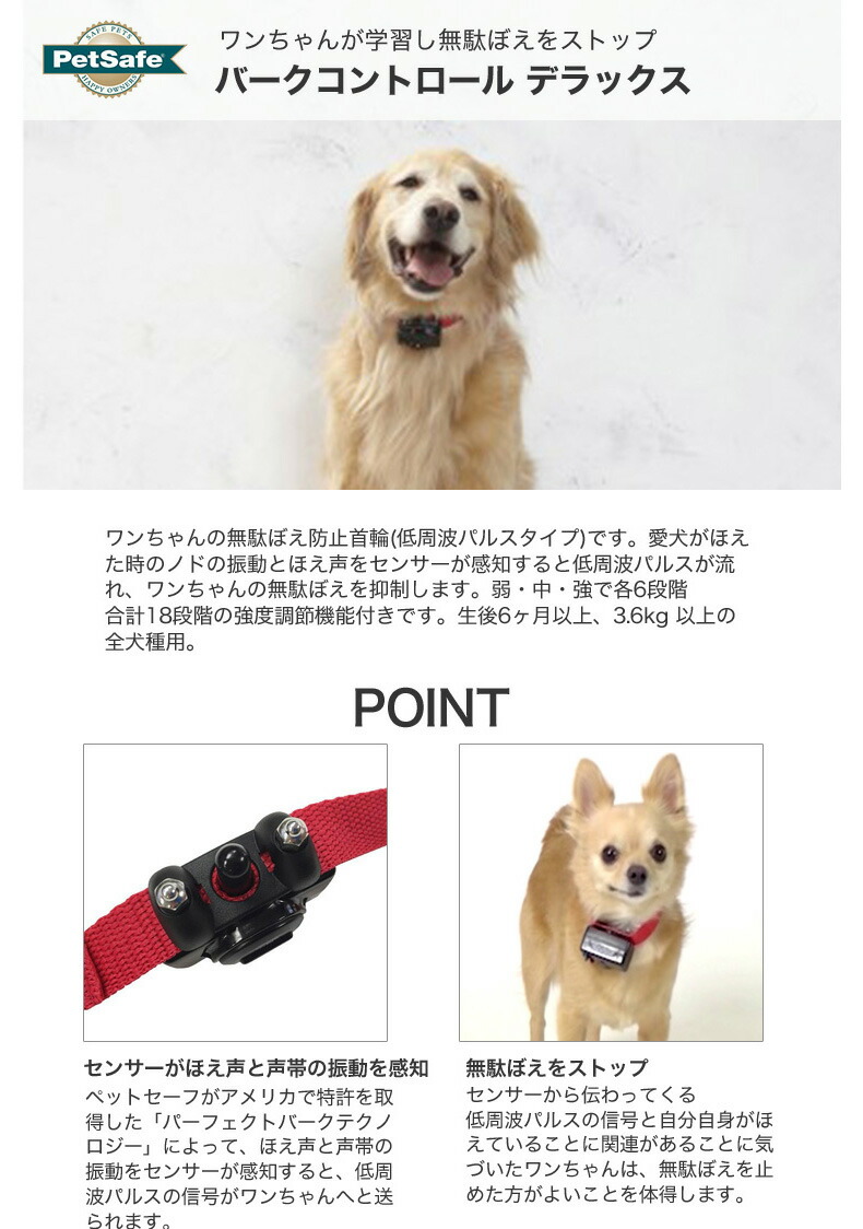 ペットセーフ Petsafe バークコントロール センシブル デラックス モコペット 犬用 ペットカート しつけ 無駄吠え防止 電動 W 00 00 モコペット 送料無料