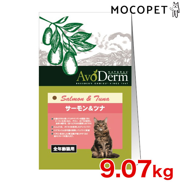 高速配送 【楽天市場】アボダーム[AVO DERM] キャット サーモン＆ツナ 