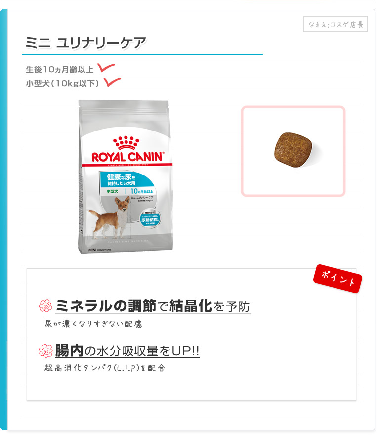 楽天市場 あす楽 ロイヤルカナン ミニ ユリナリー ケア 2kg 健康な尿を維持したい犬用 生後10ヶ月齢以上 小型犬用 Royal Canin Ccn W 00 00 Ccn Cup Rca Ccn Rcsc モコペット