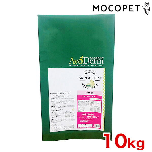 予約販売品 アボダーム Avo Derm パピー 10kg 犬 ドッグフード アボカド 皮膚 W 00 00 格安即決 Lexusoman Com