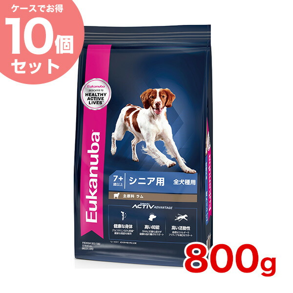 日本製即発送 お得な10個セット 送料無料 犬 ユーカヌバ Eukanuba シニア ラム ライス ドライ ドライ 高齢犬用 あす楽 800g ドッグフード 犬 食物アレルギー対応 W 1694 00 00 人気高評価 ショップが最安値挑戦