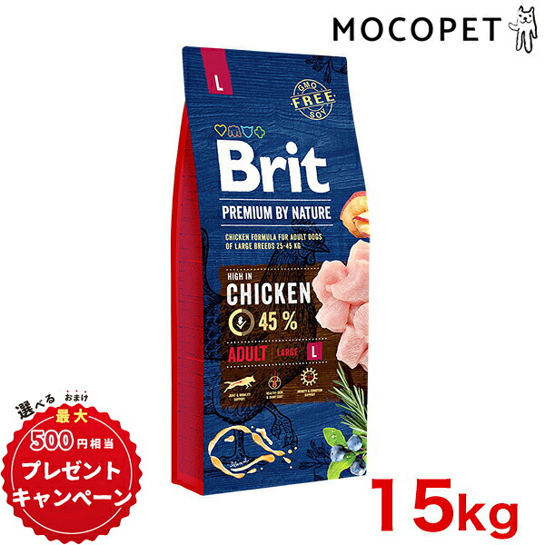 【LINE追加で500円OFF！】 Brit[ブリット] プレミアムbyネイチャー アダルト L（大粒タイプ） 15kg ドライ 成犬用 4589567251200 #w-162236[omk] 8,158円
