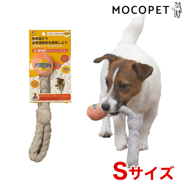 楽天市場 最大350円オフ エーアイプロダクツ Ai Products トラストミー レトリーブ 室内用 Sサイズ トニック 犬用 おもちゃ ロープ 引っ張り合い W 00 00 モコペット