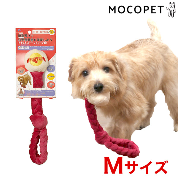 楽天市場 エーアイプロダクツ Ai Products トラストミー レトリーブ 室内用 Mサイズ ロゼ 犬用 おもちゃ ロープ 引っ張り合い W 00 00 モコペット