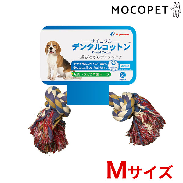 楽天市場 エーアイプロダクツ Ai Products ナチュラル デンタルコットン Mサイズ カラー 犬用 おもちゃ ロープ 引っ張り合い W 00 00 Pm モコペット