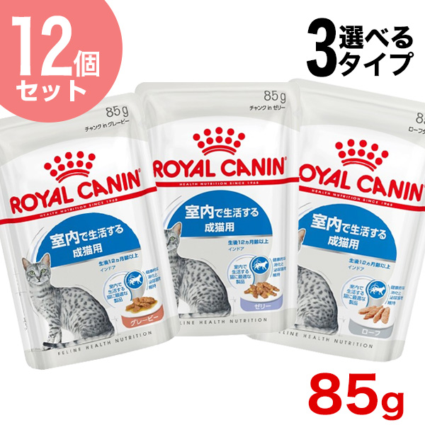 楽天市場】【あす楽】【最新商品を先取りお試しキャンペーン】1,000円ぽっきり6点セット（3種類×2袋）ロイヤルカナン センサリーウェット 85g / 香り  味 食感 にこだわる成猫用 生後12ヵ月齢以上 #stw-166758-00-00[RC2204] : モコペット