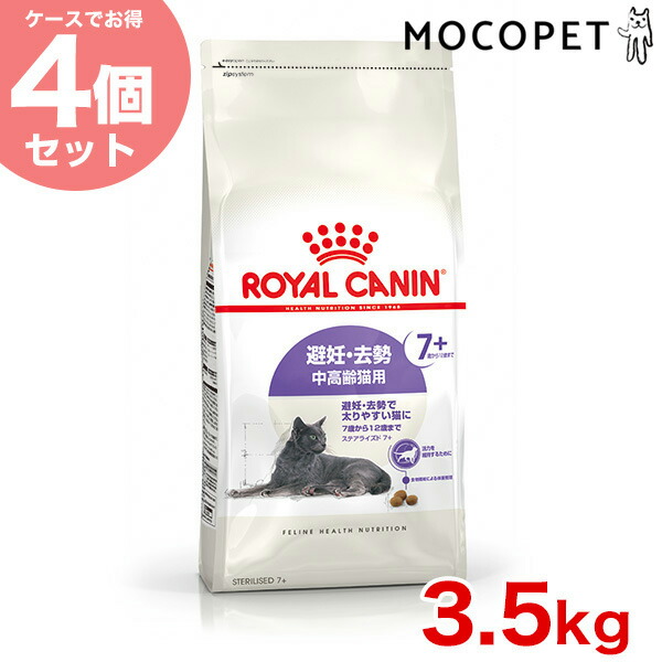 正規品 楽天市場 ロイヤルカナン Royal Canin お得な4個セット ステアライズド7 避妊 去勢 中高齢猫用 7歳から12歳まで 3 5kg Fhn プレミアムフード ドライ 高齢猫用 猫 避妊去勢用 ダイエット W 1640 00 00 モコペット お歳暮 Lexusoman Com