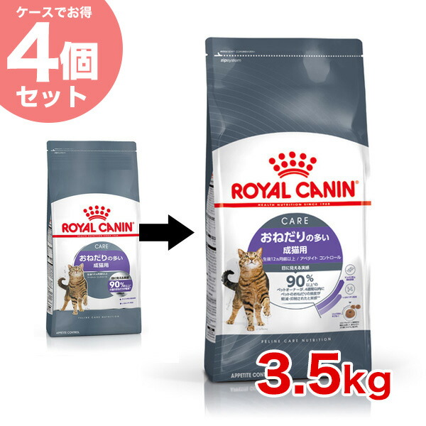 ロイヤルカナン ROYAL CANIN #w-164093-00-00 3.5kg 猫 成猫用 ダイエット おねだり