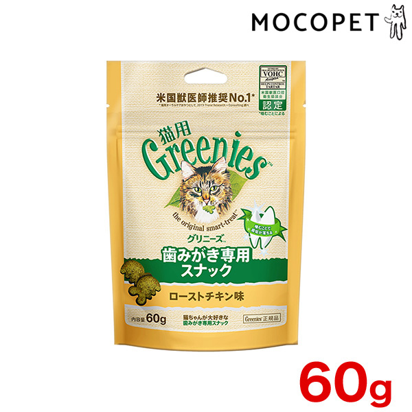 楽天市場】[グリニーズ]greniese 猫用 チキン味＆サーモン味 旨味ミックス 60g プレミアムフード おやつ 成猫用 猫 口臭ケア デンタル  4902397861140 #w-164999-00-00[RC2204] : モコペット