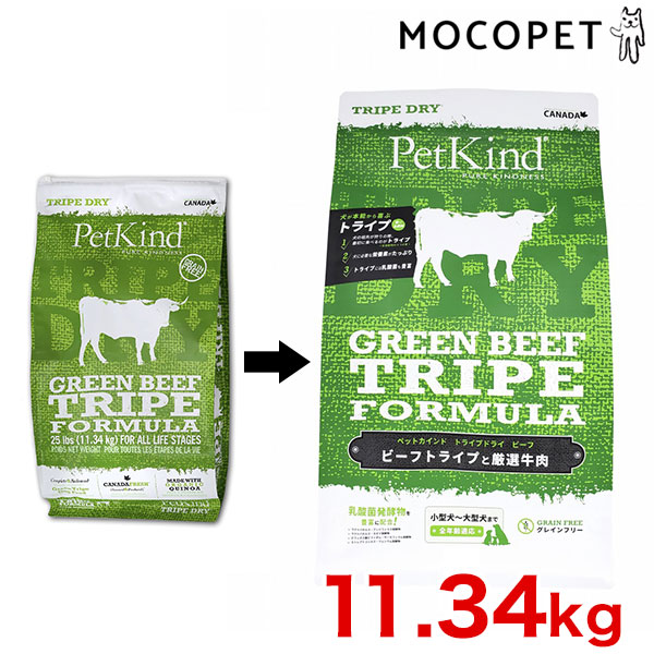 【LINE追加で500円OFF！】PetKind[ペットカインド] トライプドライ グリーンビーフトライプ 11.34Kg プレミアムフード ドライ 成犬用 犬 グレインフリー（穀物不使用） 0882978720001 #w-166875[omk]