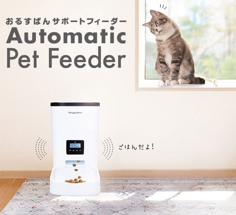 訳あり あす楽 おるすばんサポートフィーダー 犬用品 食器 給水器 給餌器 自動給餌器 4976555933949 #w-167196-00-00  whitesforracialequity.org