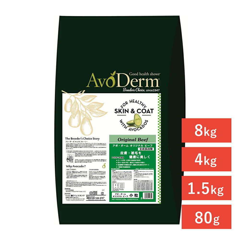 【LINE加えることで500円OFF！】 [アボダーム]AVO DERM 事あたらしい牛肉 微粒子  犬 素っ気ないボンネット ひと肌・被毛煩わしさ フケ かゆみ 涙やけ 口臭 4562305934887 #w-172326 犬用品-ドッグフード・サプリメント