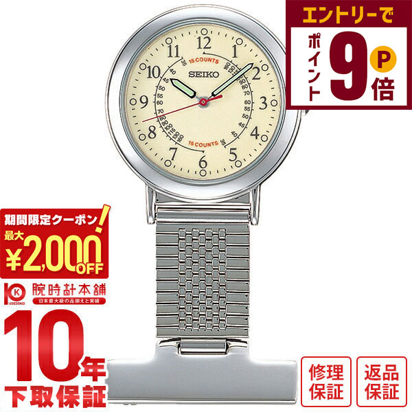 楽天市場】＼2000円OFFクーポン+さらに9倍／ セイコー ナースウォッチ