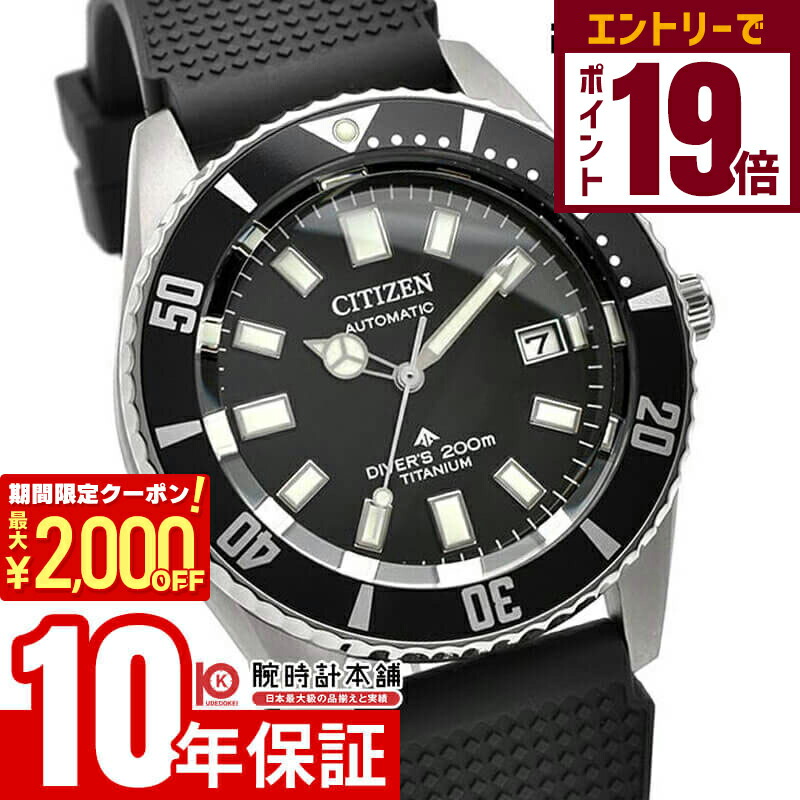 楽天市場】CITIZEN NY0120-01E シチズン プロマスター 自動巻 オートマ