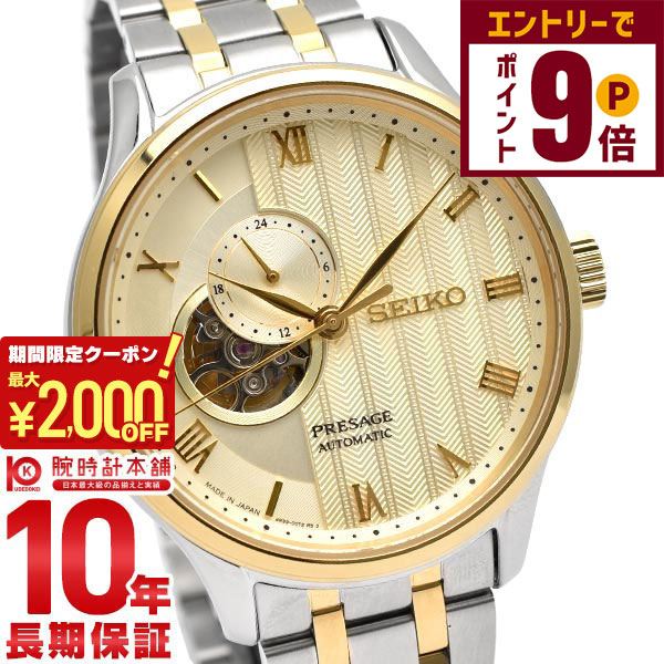楽天市場】【最大100％ポイントバック 当選確率1/2 15日限定】SEIKO