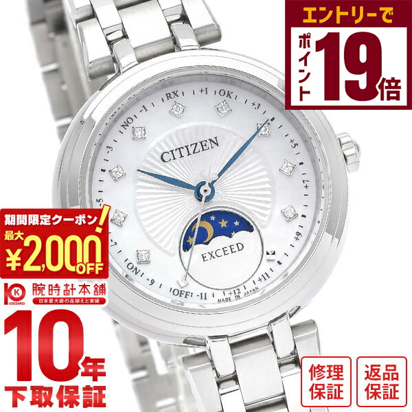 楽天市場】＼2000円OFF+さらに9倍／ シチズン エクシード Titania