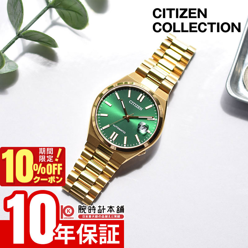 【期間限定！10%OFFクーポン！21日 9:59まで】 シチズンコレクション CITIZENCOLLECTION TSUYOSA NJ0152-51X メンズ メカニカル ツヨサ オートマチック