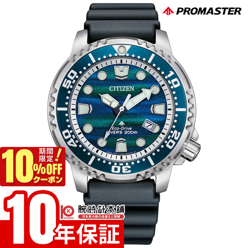 【期間限定！10%OFFクーポン！21日 9:59まで】 シチズン プロマスター MARINEシリーズ PROMASTER 構造色限定モデル 世界限定8700本 BN0167-09W メンズ ペア ダイバー マリン