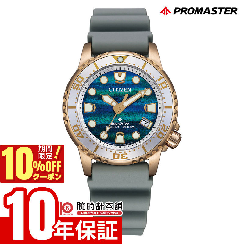 【期間限定！10%OFFクーポン！21日 9:59まで】 シチズン プロマスター MARINEシリーズ PROMASTER 構造色限定モデル 世界限定3400本 EO2023-00W レディース ペア ダイバー マリン